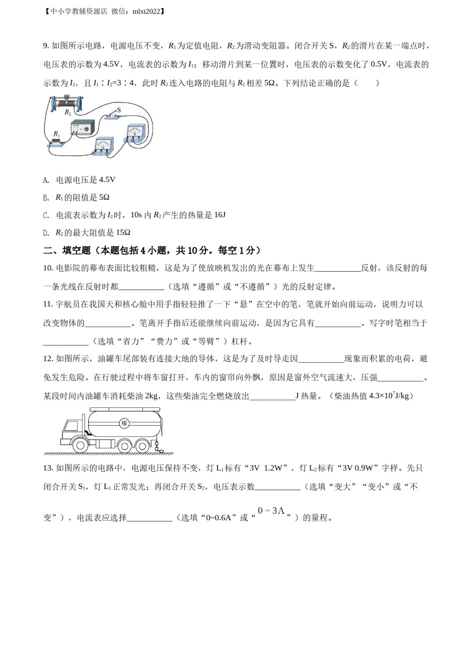 精品解析：2022年辽宁省盘锦市中考物理试题（原卷版）.docx_第3页