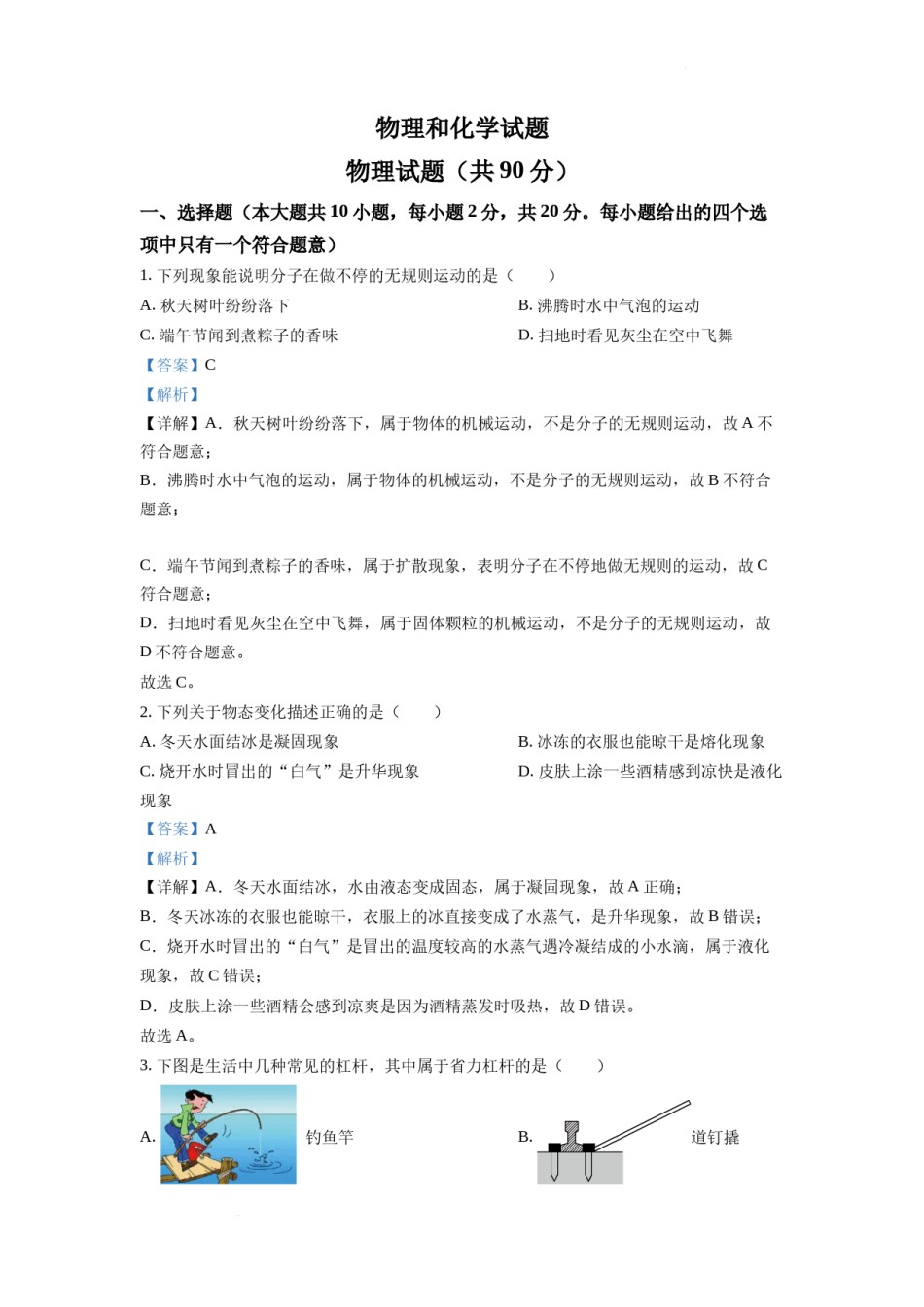 精品解析：2022年江苏省连云港市中考物理真题（解析版）.docx_第1页