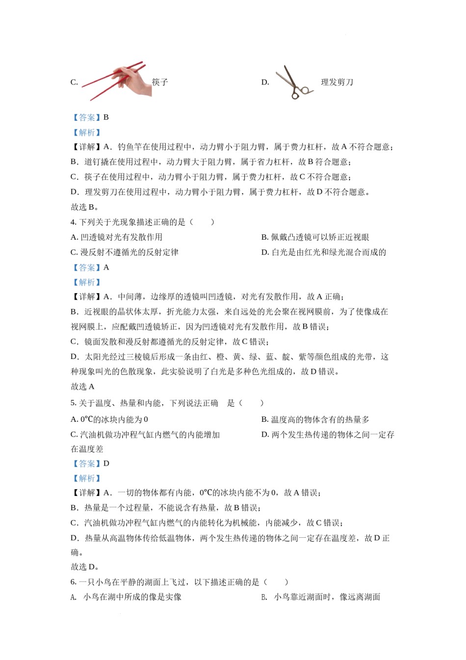 精品解析：2022年江苏省连云港市中考物理真题（解析版）.docx_第2页