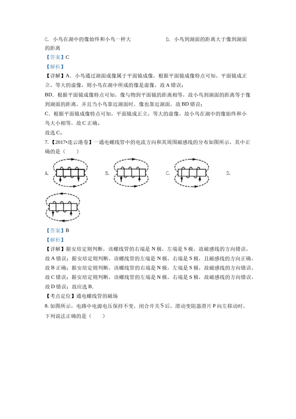 精品解析：2022年江苏省连云港市中考物理真题（解析版）.docx_第3页