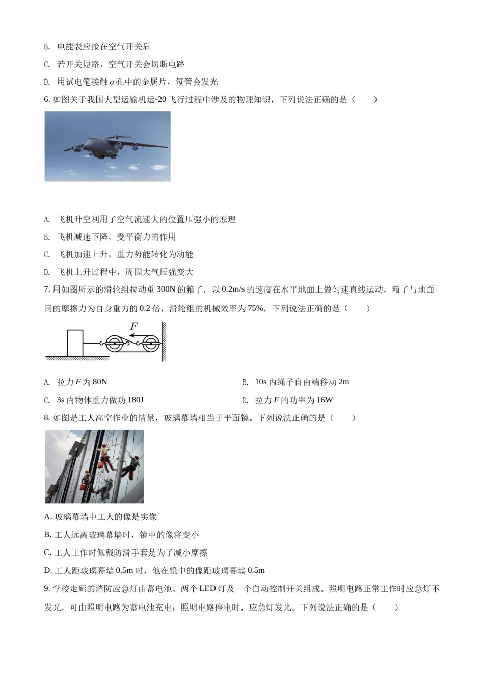 精品解析：2022年辽宁省本溪铁岭辽阳中考物理试题（原卷版）.docx_第3页