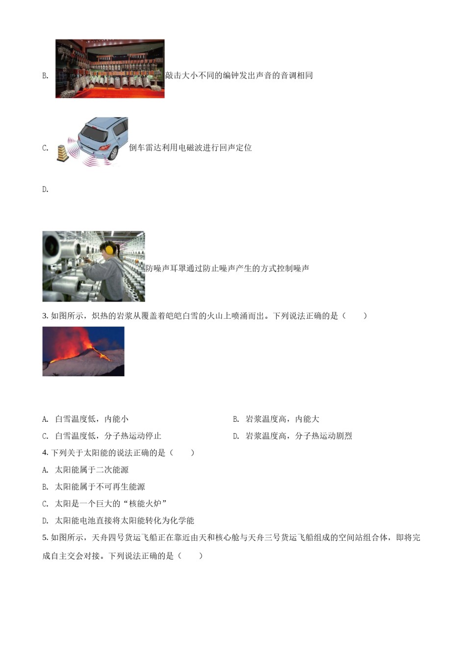 精品解析：2022年湖北省武汉市中考物理试题（原卷版）.docx_第2页