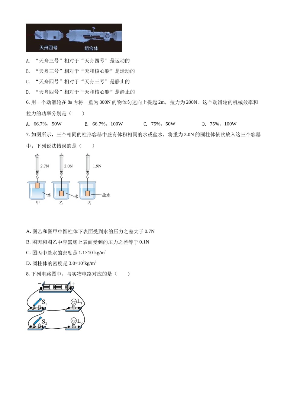 精品解析：2022年湖北省武汉市中考物理试题（原卷版）.docx_第3页