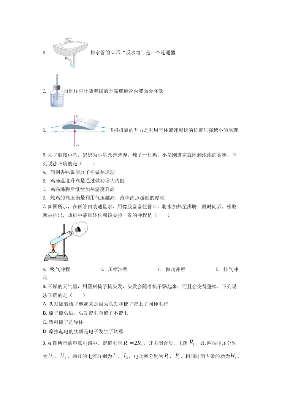 精品解析：2022年湖南省怀化市中考物理试题（原卷版）.docx_第2页