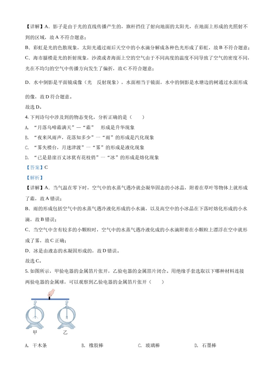 精品解析：2022年湖南省郴州市中考物理试题（解析版）.docx_第2页