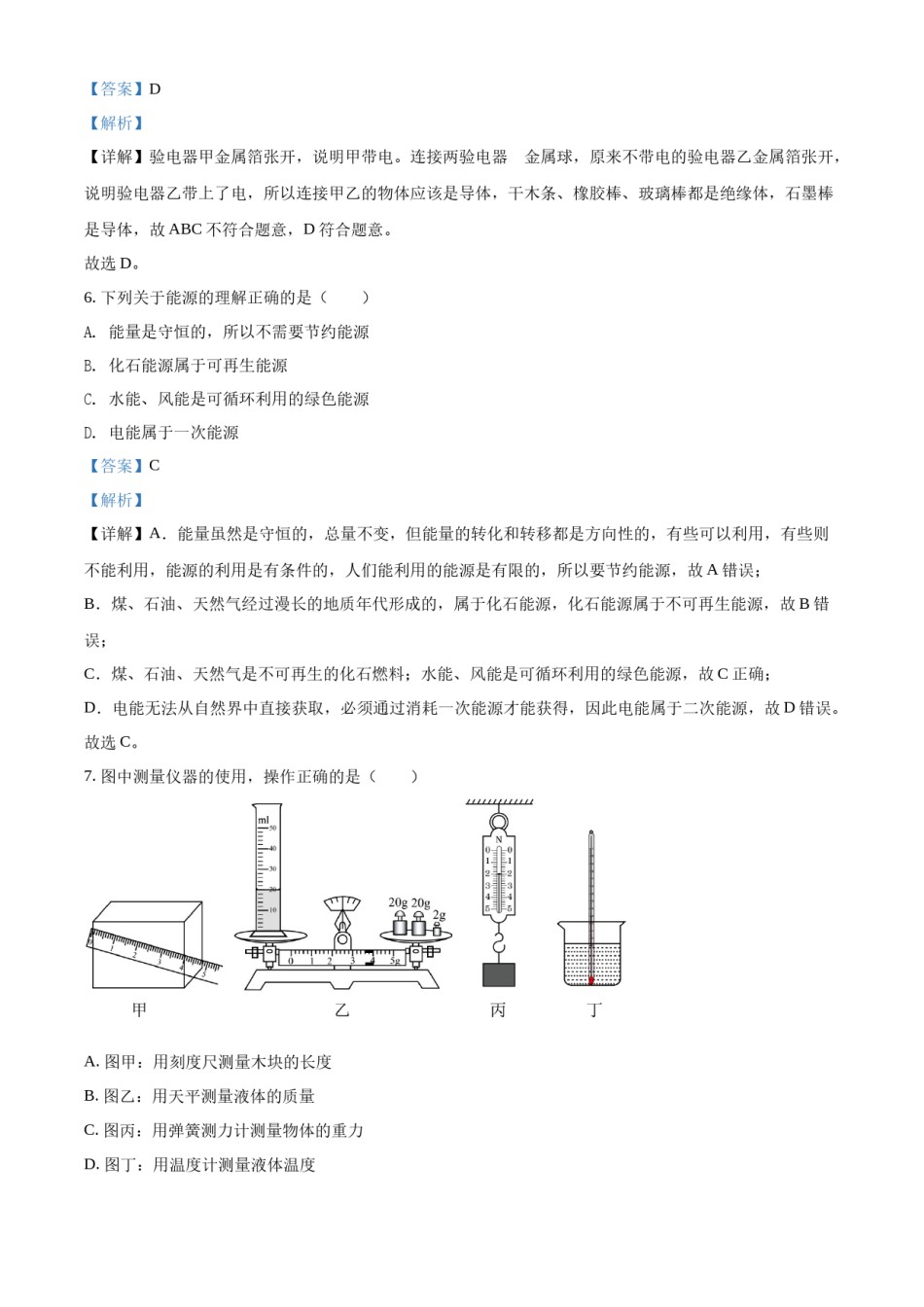 精品解析：2022年湖南省郴州市中考物理试题（解析版）.docx_第3页