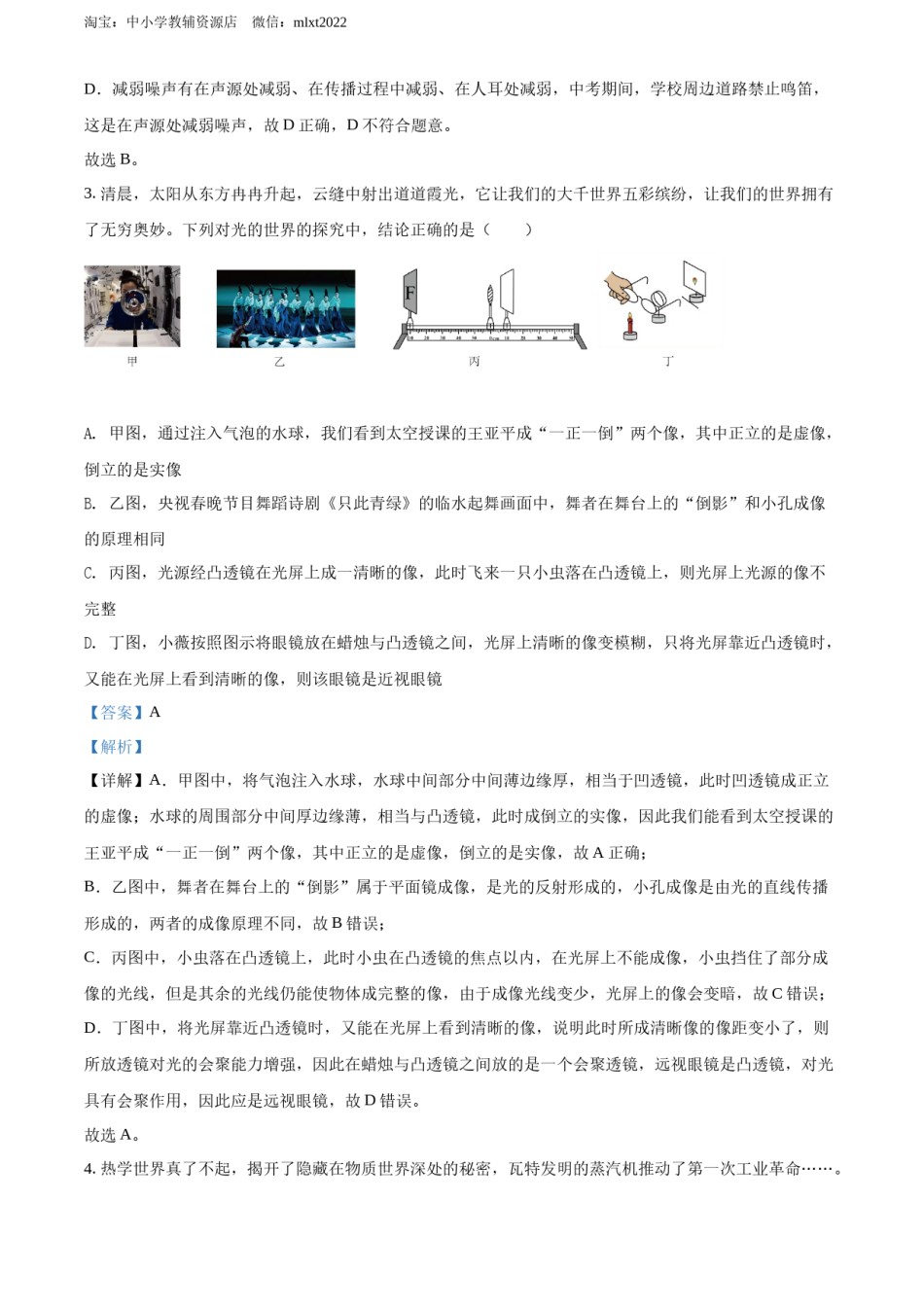 精品解析：2022年四川省达州市中考物理真题（解析版）.docx_第2页