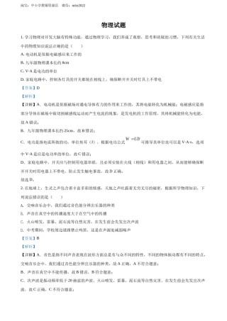 精品解析：2022年四川省达州市中考物理真题（解析版）.docx