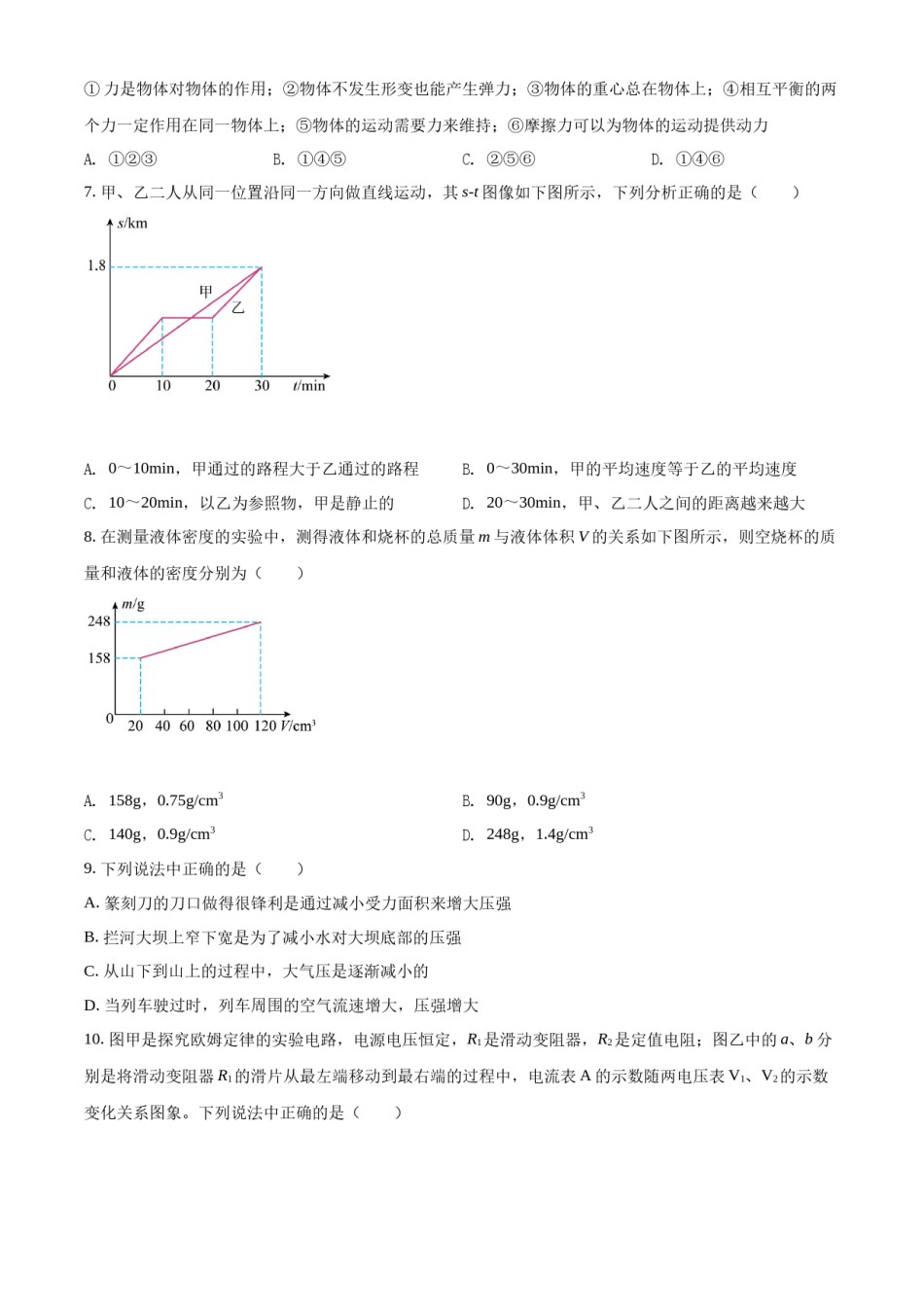 精品解析：2022年黑龙江省绥化市中考物理试题（原卷版）.docx_第3页