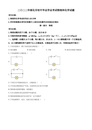 精品解析：2022年黑龙江省绥化市中考物理试题（原卷版）.docx