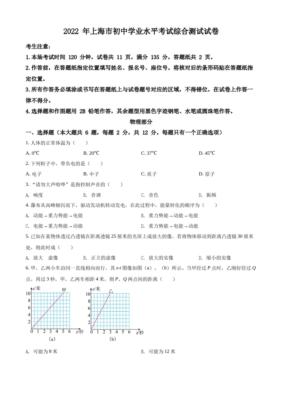 精品解析：2022年上海市中考物理试题（原卷版）.docx_第1页