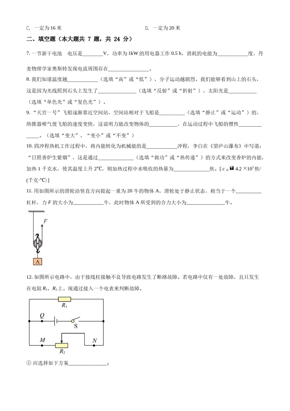 精品解析：2022年上海市中考物理试题（原卷版）.docx_第2页