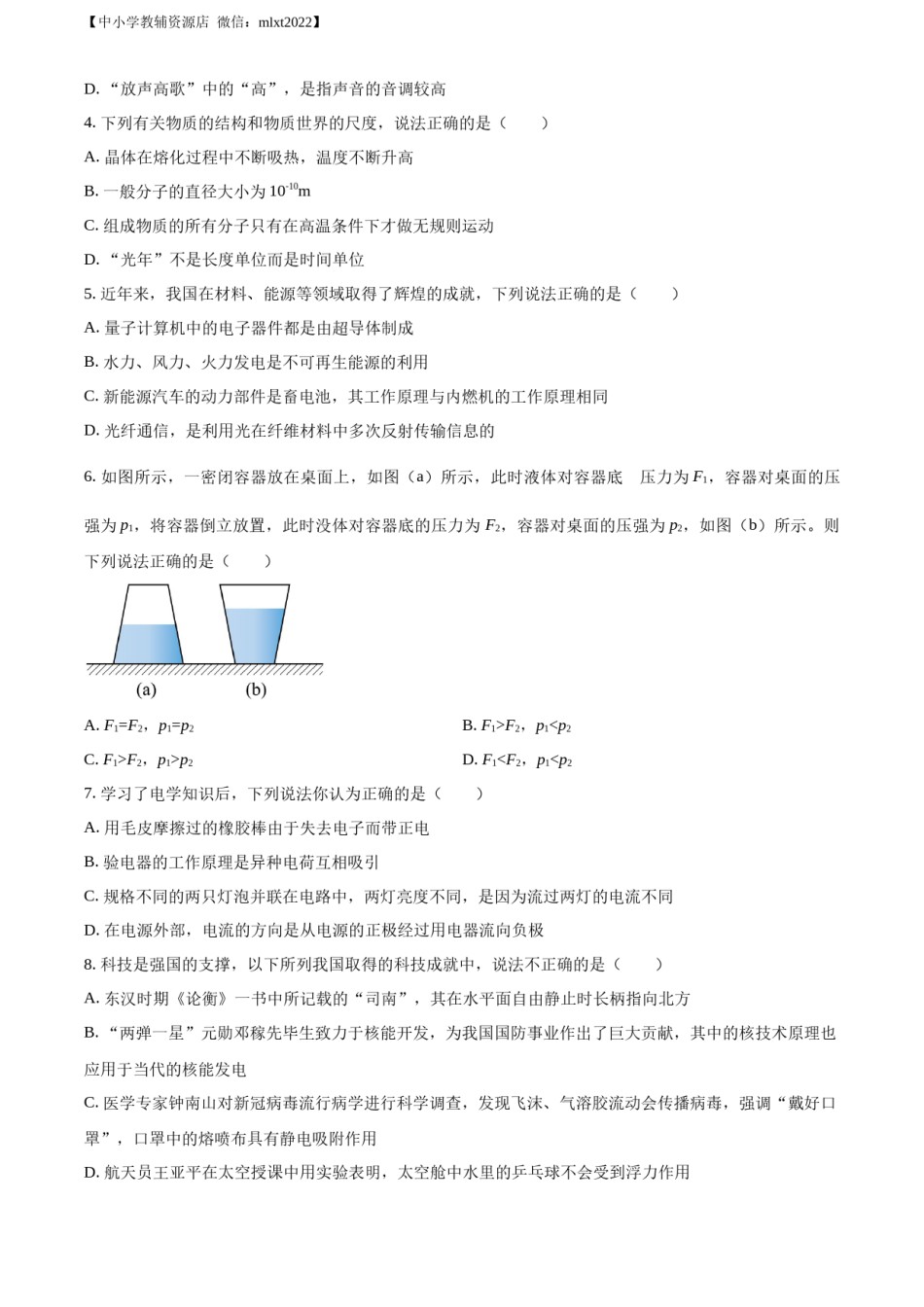 精品解析：2022年贵州省铜仁市中考物理试题（原卷版）.docx_第2页