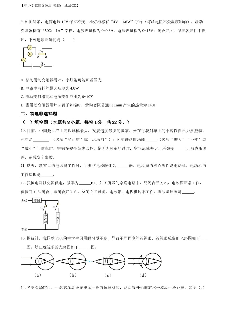 精品解析：2022年贵州省铜仁市中考物理试题（原卷版）.docx_第3页