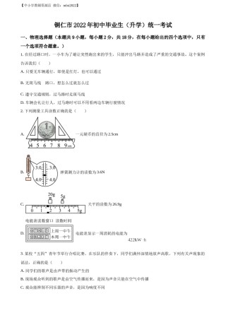 精品解析：2022年贵州省铜仁市中考物理试题（原卷版）.docx