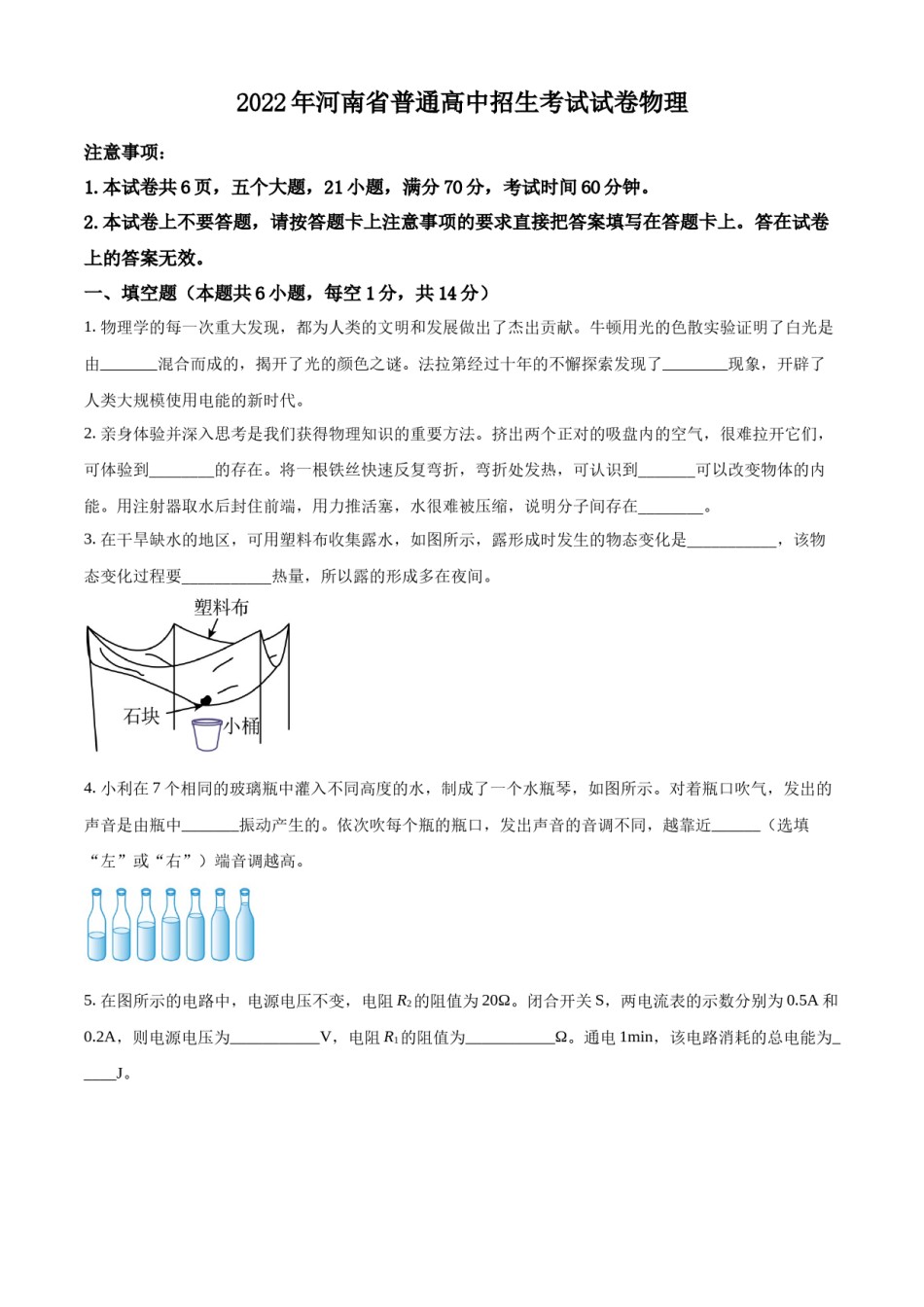 精品解析：2022年河南省中考物理试题（原卷版）.docx_第1页