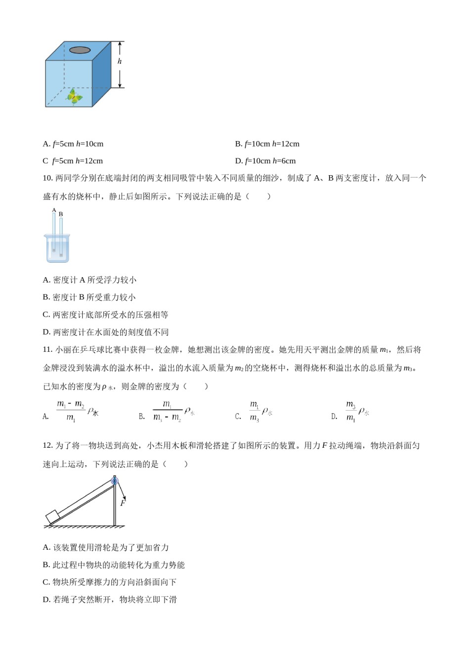 精品解析：2022年河南省中考物理试题（原卷版）.docx_第3页