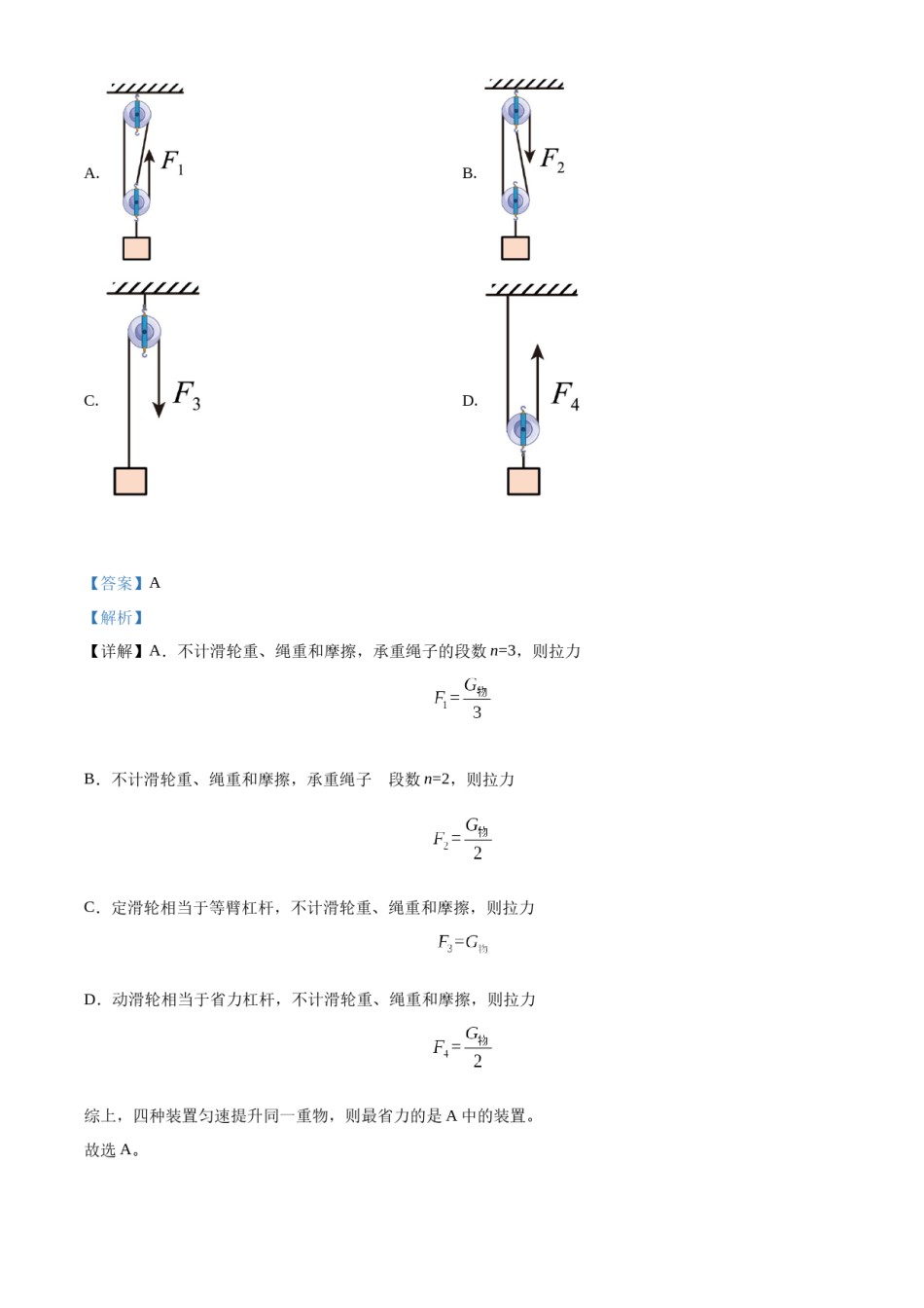 精品解析：2022年广东省中考物理试题（解析版）.docx_第3页