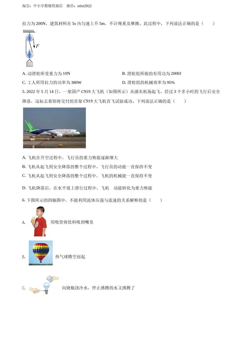 精品解析：2022年河北省中考理综物理试题（原卷版）.docx_第2页