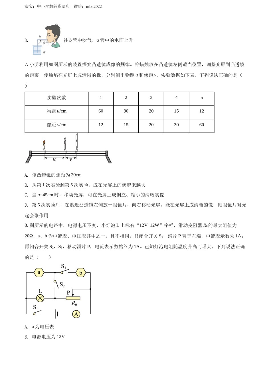 精品解析：2022年河北省中考理综物理试题（原卷版）.docx_第3页