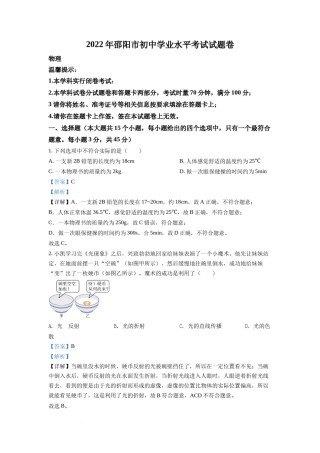精品解析：2022年湖南省邵阳市中考物理试题（解析版）.docx