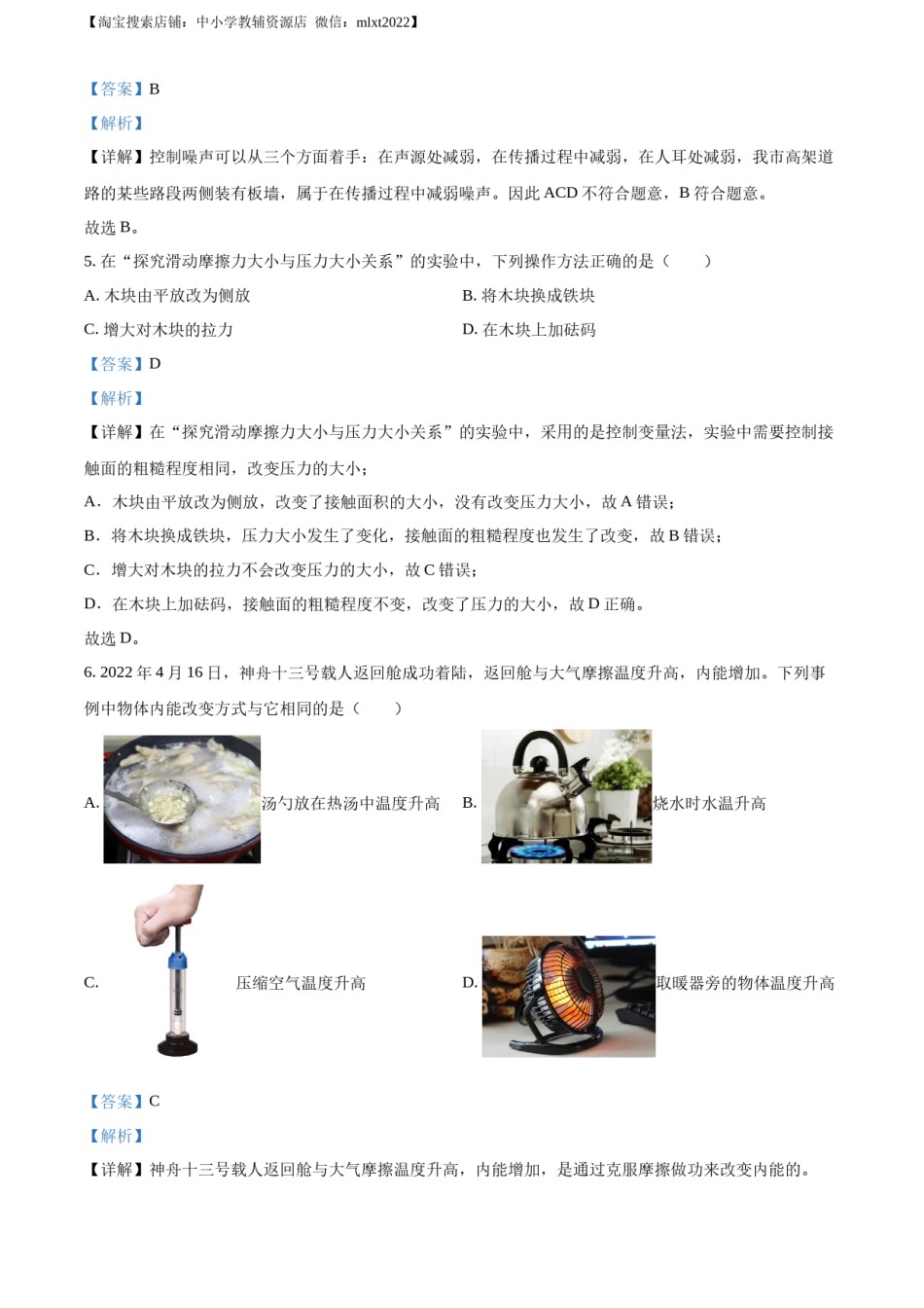 精品解析：2022年江苏省盐城市中考物理真题（解析版）.docx_第2页