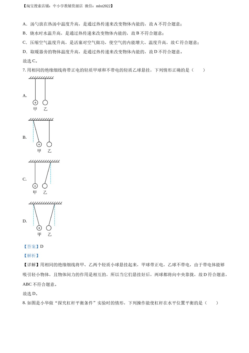 精品解析：2022年江苏省盐城市中考物理真题（解析版）.docx_第3页