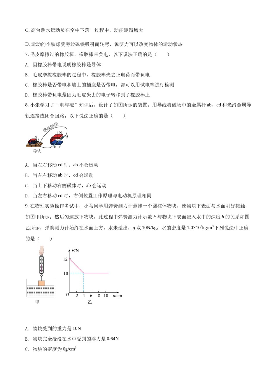 精品解析：2022年四川省广元市中考物理试题（原卷版）.docx_第2页