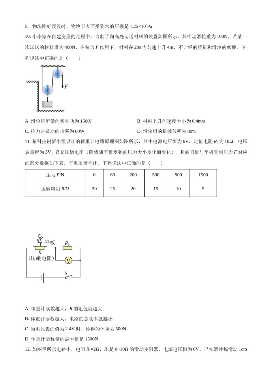 精品解析：2022年四川省广元市中考物理试题（原卷版）.docx_第3页