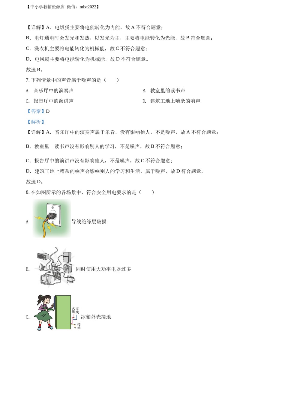 精品解析：2022年广西桂林市中考物理试题（解析版）.docx_第3页