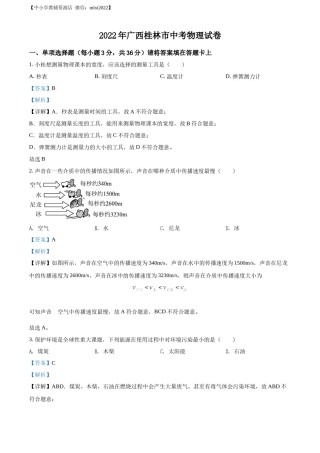 精品解析：2022年广西桂林市中考物理试题（解析版）.docx