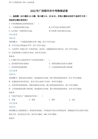 精品解析：2022年广西梧州市中考物理试题（解析版）.docx