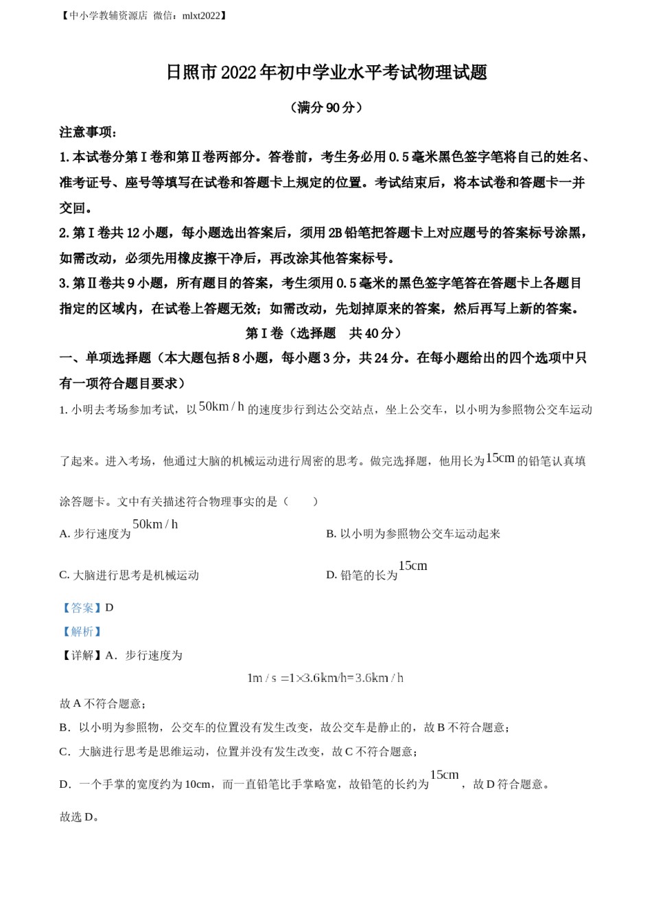 精品解析：2022年山东省日照市中考物理试题（解析版）.docx_第1页