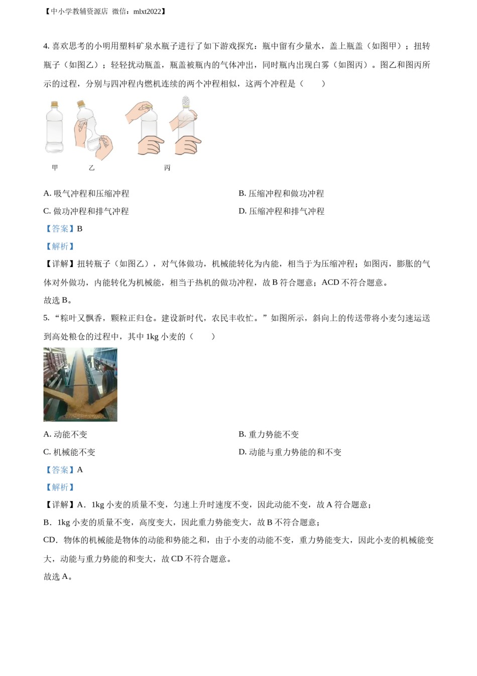精品解析：2022年山东省日照市中考物理试题（解析版）.docx_第3页