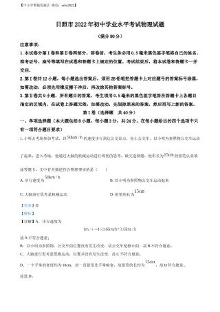 精品解析：2022年山东省日照市中考物理试题（解析版）.docx