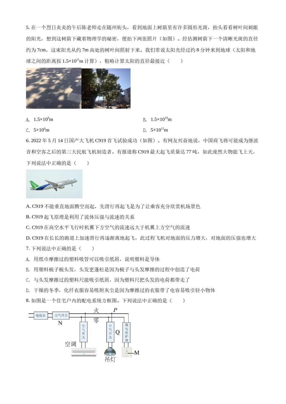 精品解析：2022年湖北省随州市中考物理试题（原卷版）.docx_第2页