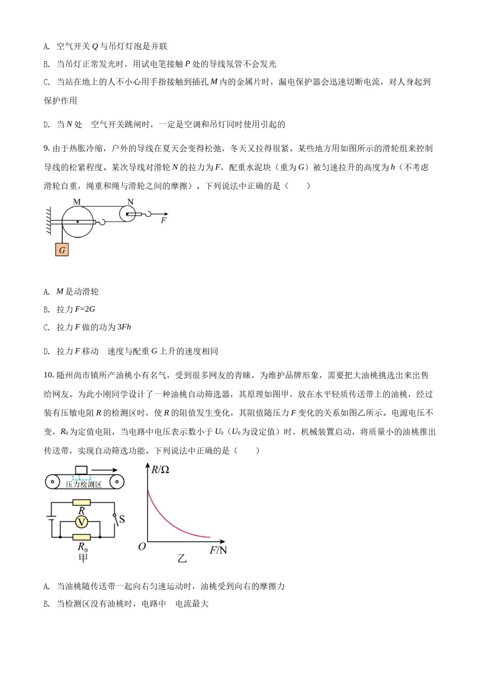 精品解析：2022年湖北省随州市中考物理试题（原卷版）.docx_第3页