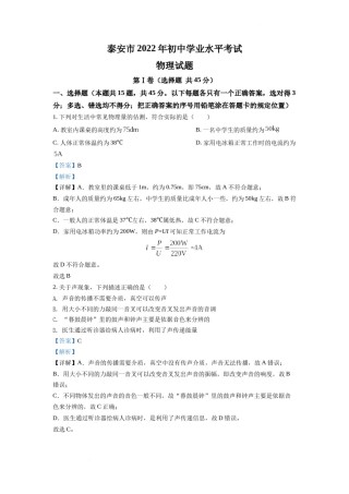 精品解析：2022年山东省泰安市中考物理真题（解析版）.docx