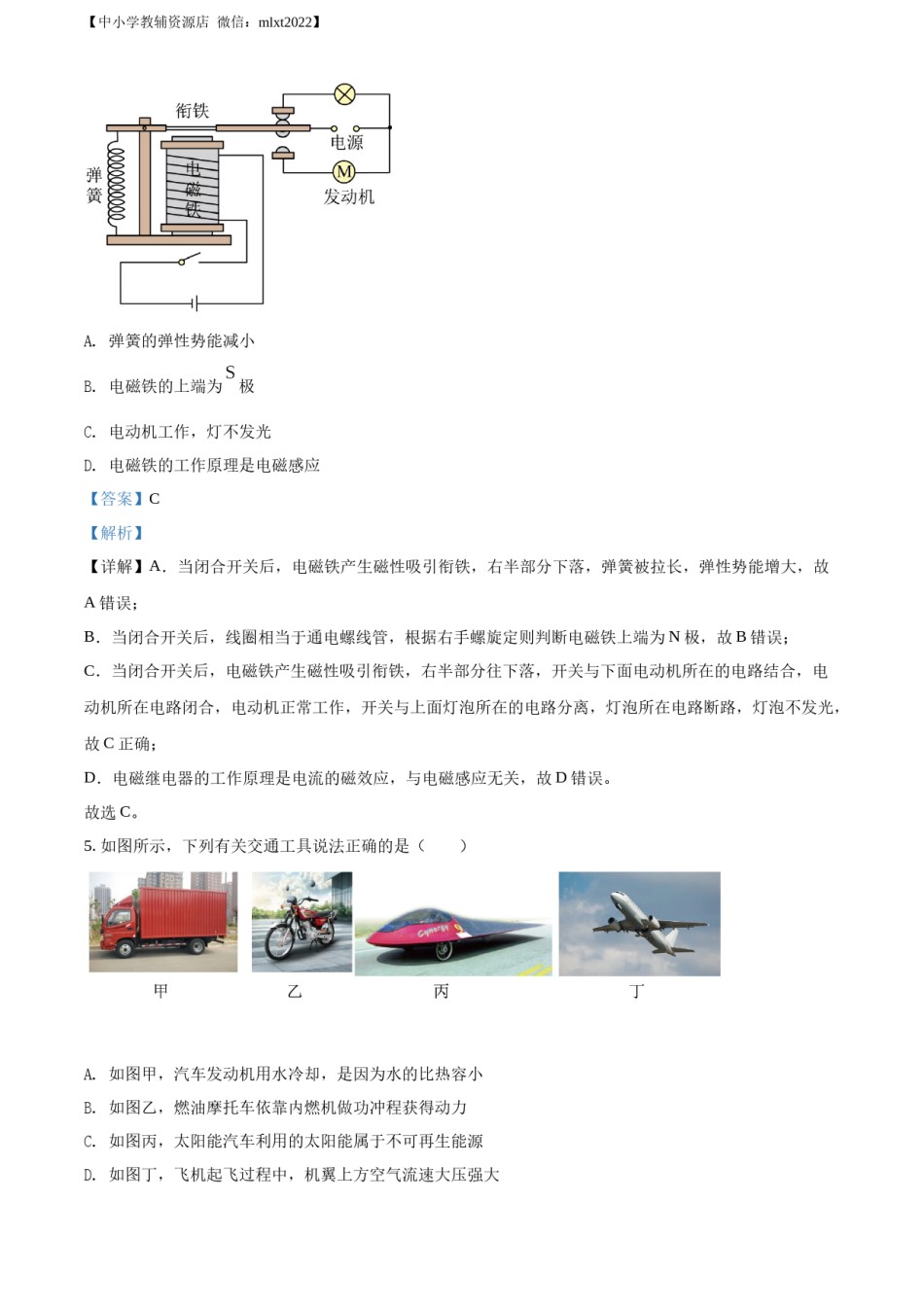 精品解析：2022年辽宁省沈阳市中考物理试题（解析版）.docx_第3页