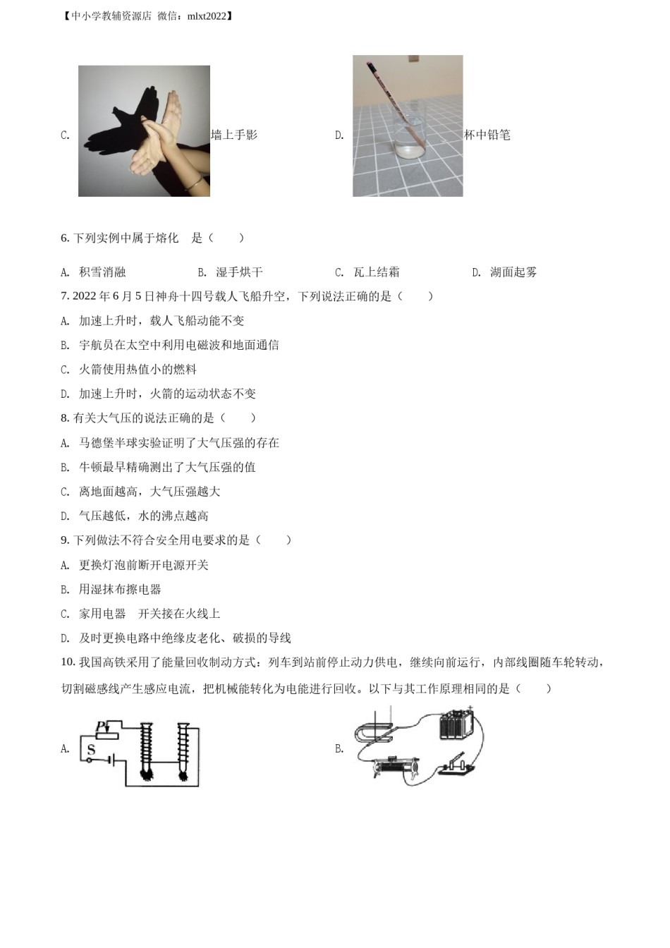 精品解析：2022年湖南省湘潭市中考物理试题（原卷版）.docx_第2页