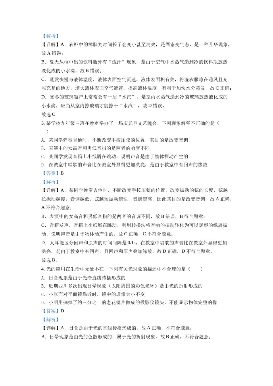 精品解析：2022年四川省南充市中考理综物理真题（解析版）.docx_第2页