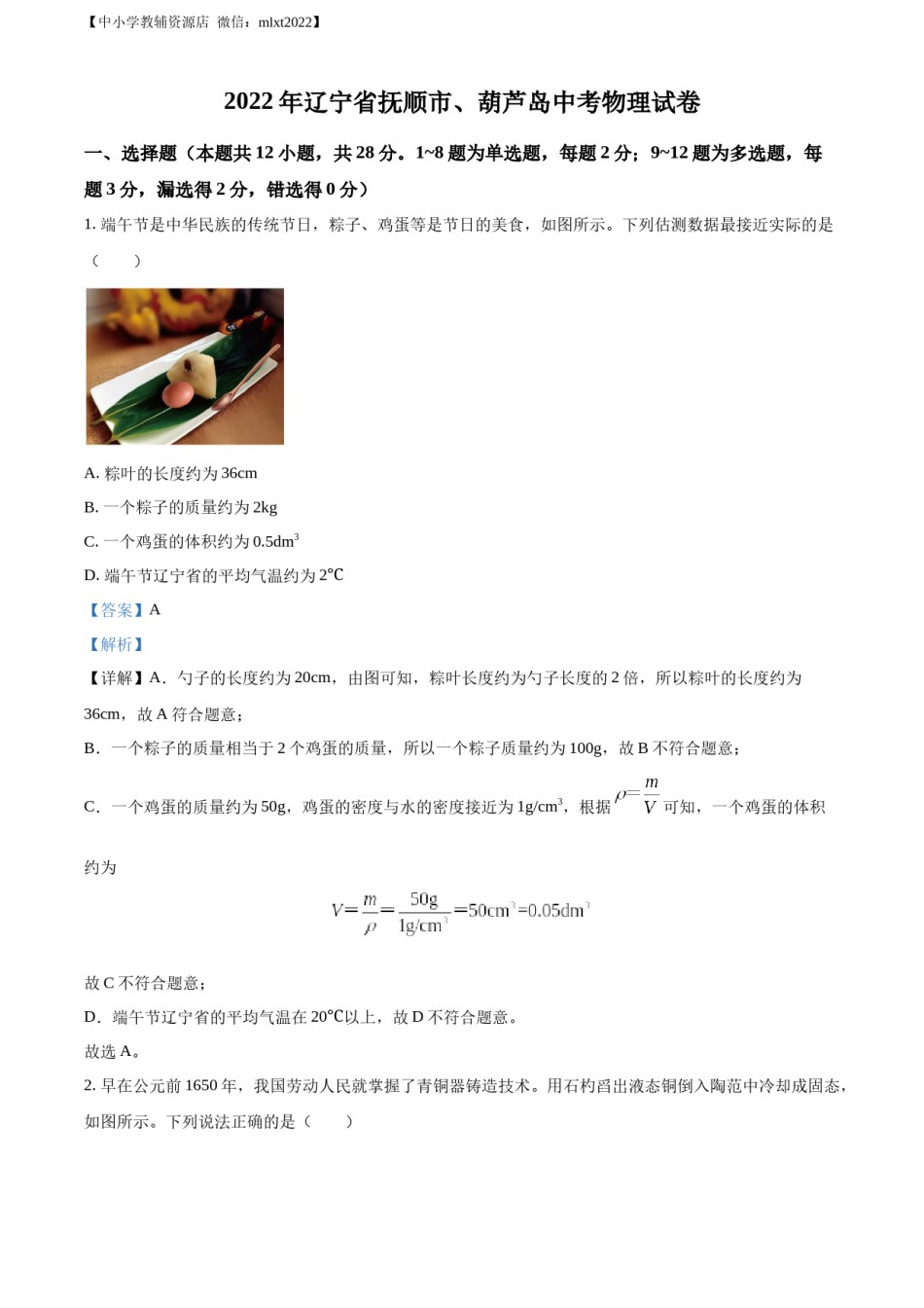 精品解析：2022年辽宁省抚顺市、葫芦岛市中考物理试题（解析版）.docx_第1页