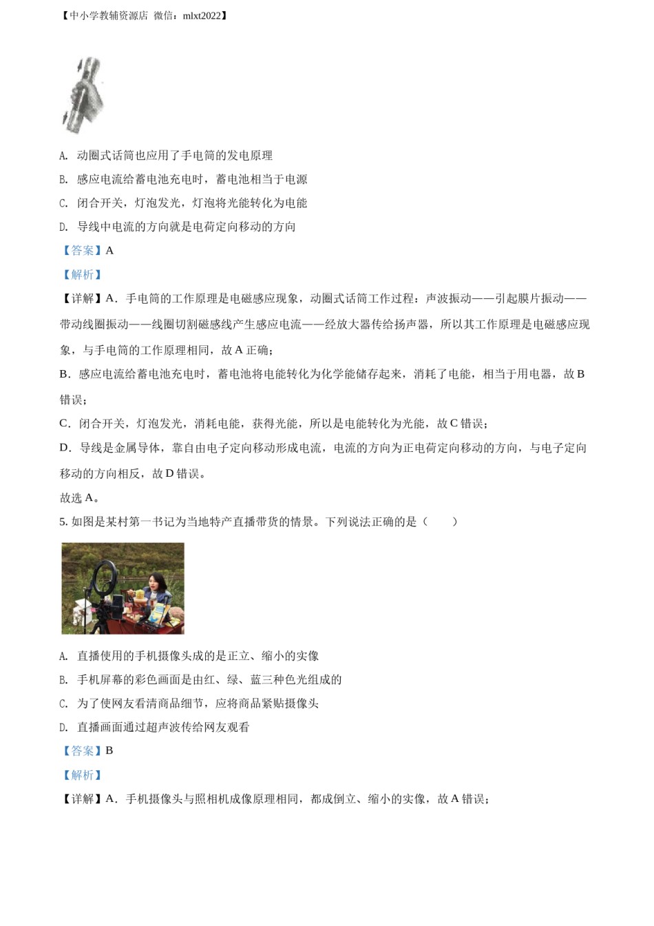 精品解析：2022年辽宁省抚顺市、葫芦岛市中考物理试题（解析版）.docx_第3页