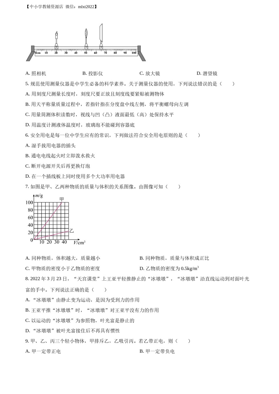 精品解析：2022年山东省淄博市中考物理试题（原卷版）.docx_第2页