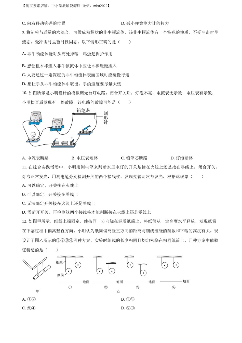 精品解析：2022年江苏省盐城市中考物理真题（原卷版）.docx_第3页