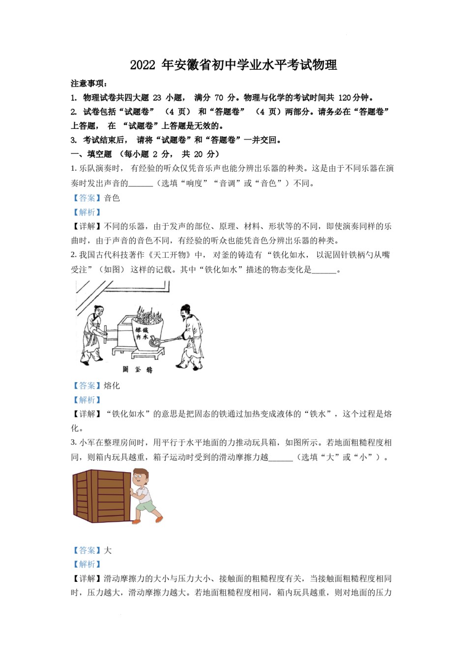 精品解析：2022年安徽省中考物理真题（解析版）.docx_第1页