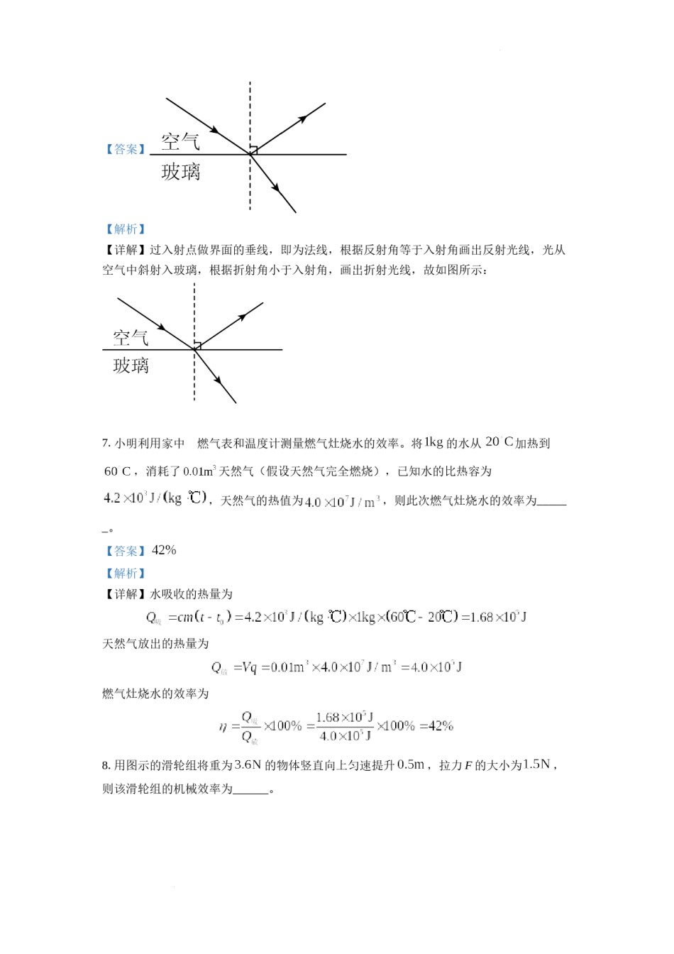 精品解析：2022年安徽省中考物理真题（解析版）.docx_第3页