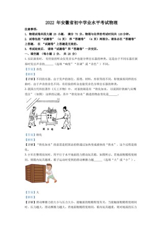 精品解析：2022年安徽省中考物理真题（解析版）.docx