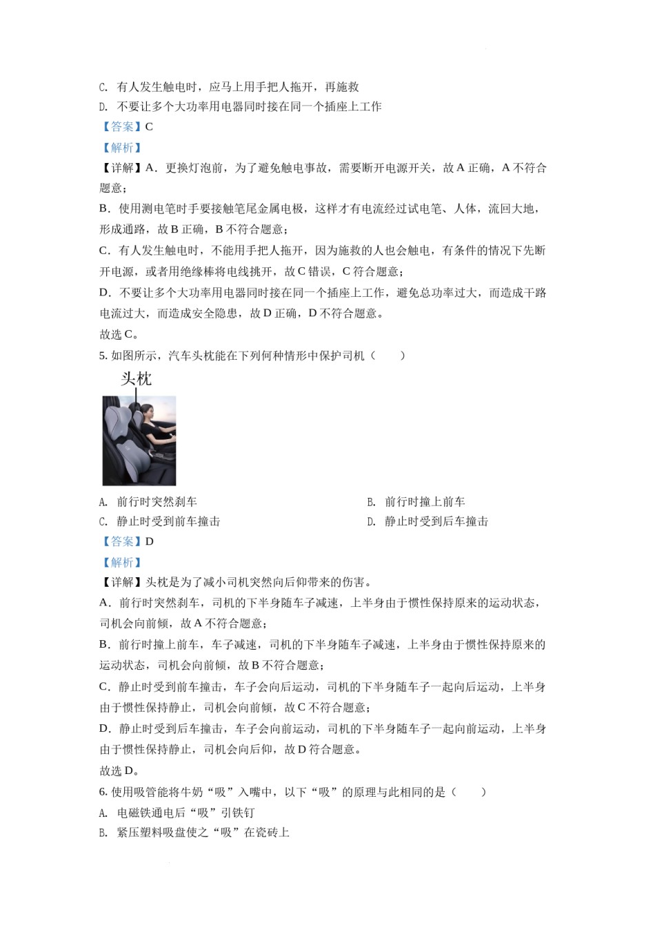 精品解析：2022年江苏省扬州市中考物理真题（解析版）.docx_第2页