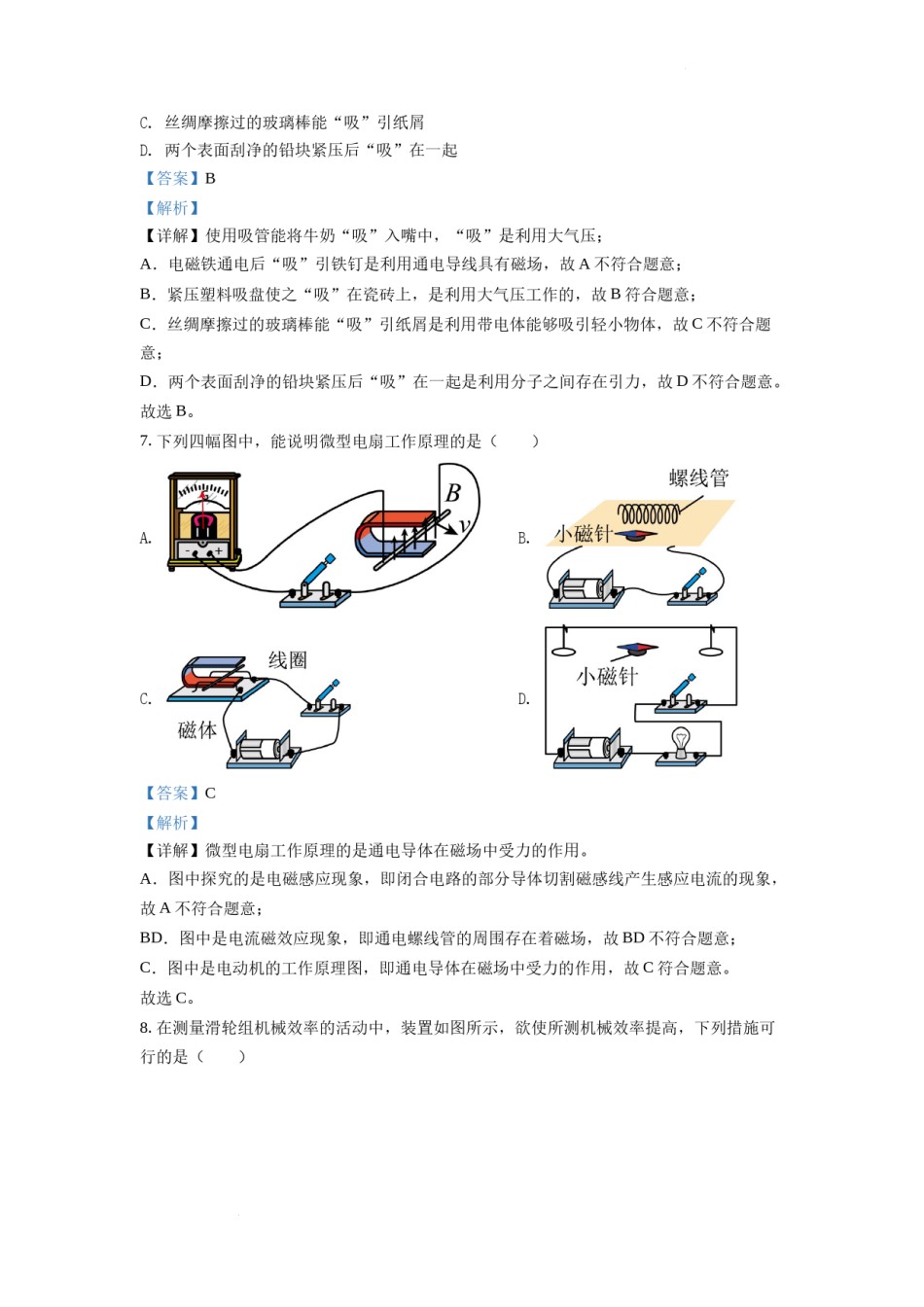 精品解析：2022年江苏省扬州市中考物理真题（解析版）.docx_第3页